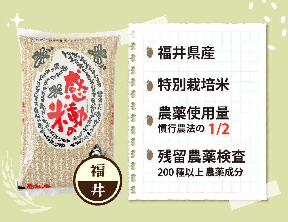 感動の米コシヒカリ玄米1kg